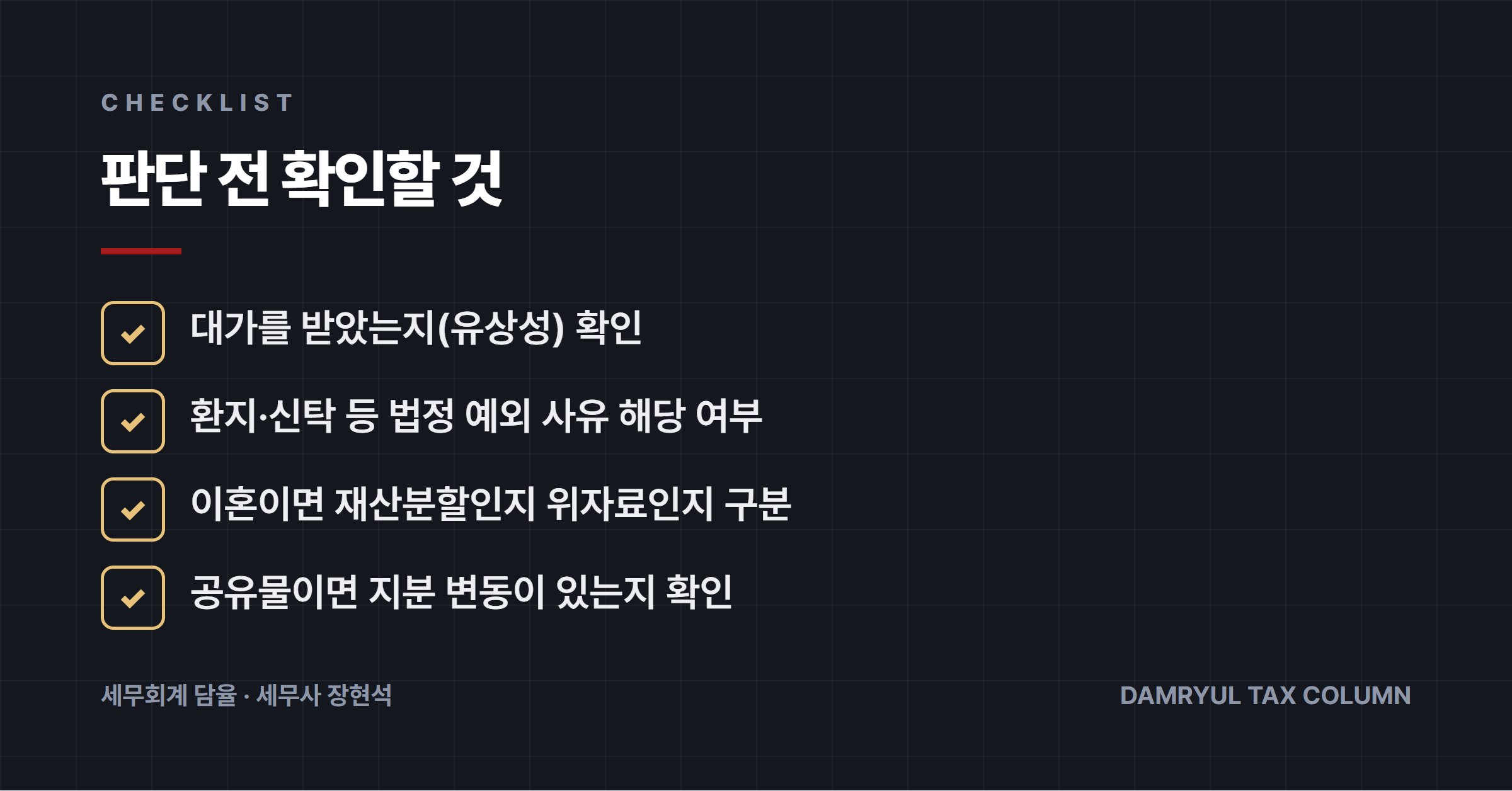 판단 전 확인할 것