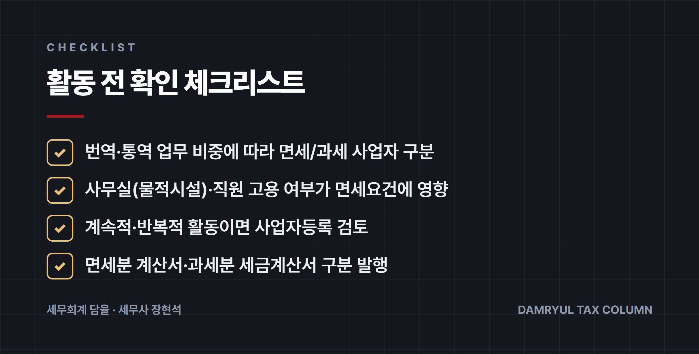 활동 전 확인 체크리스트