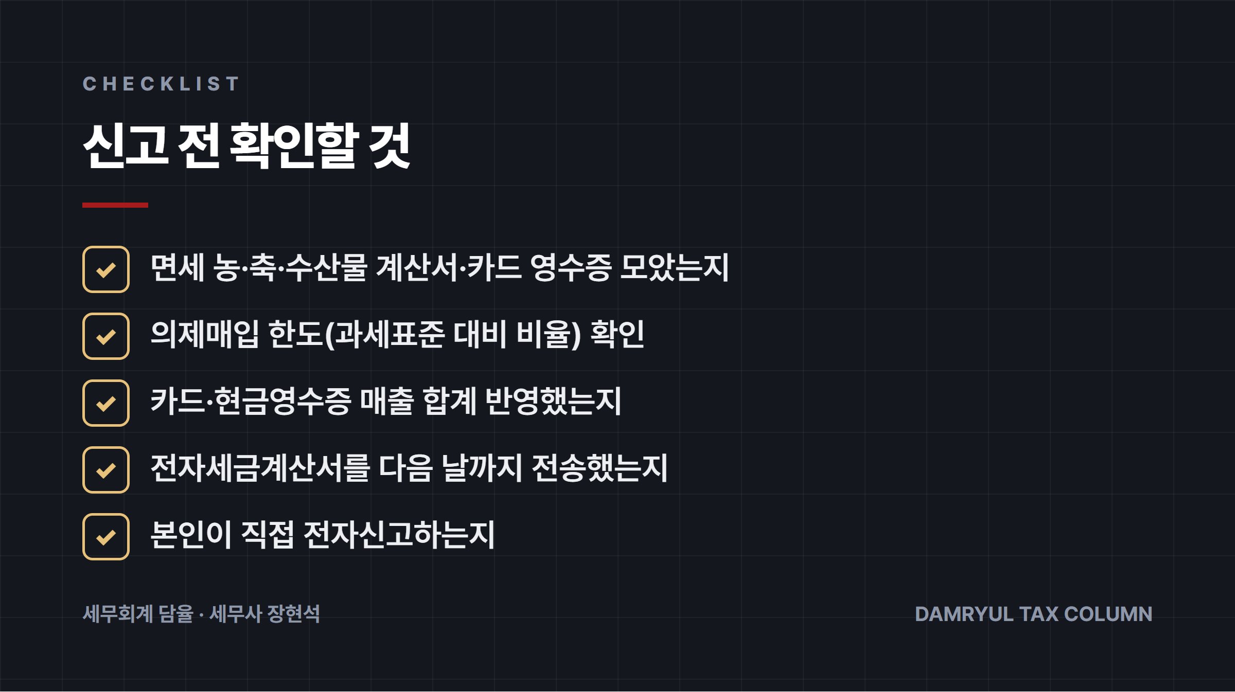 신고 전 확인할 것