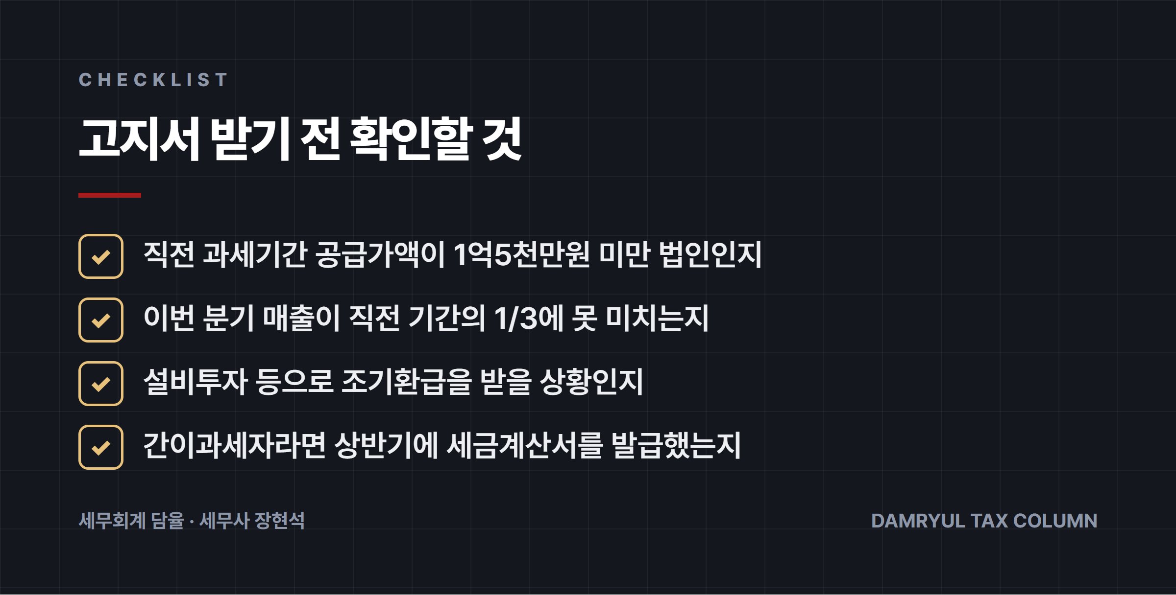 고지서 받기 전 확인할 것