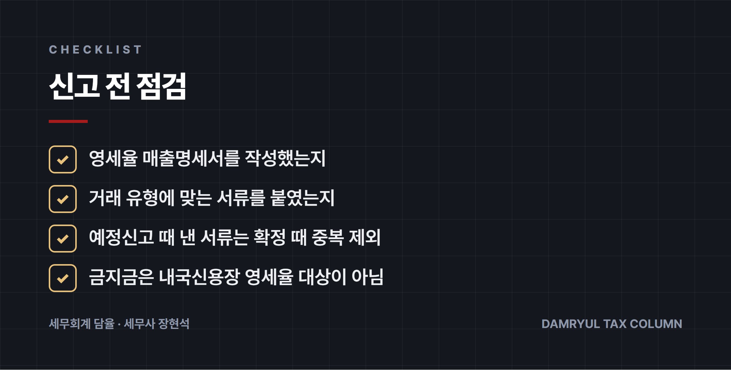 신고 전 점검