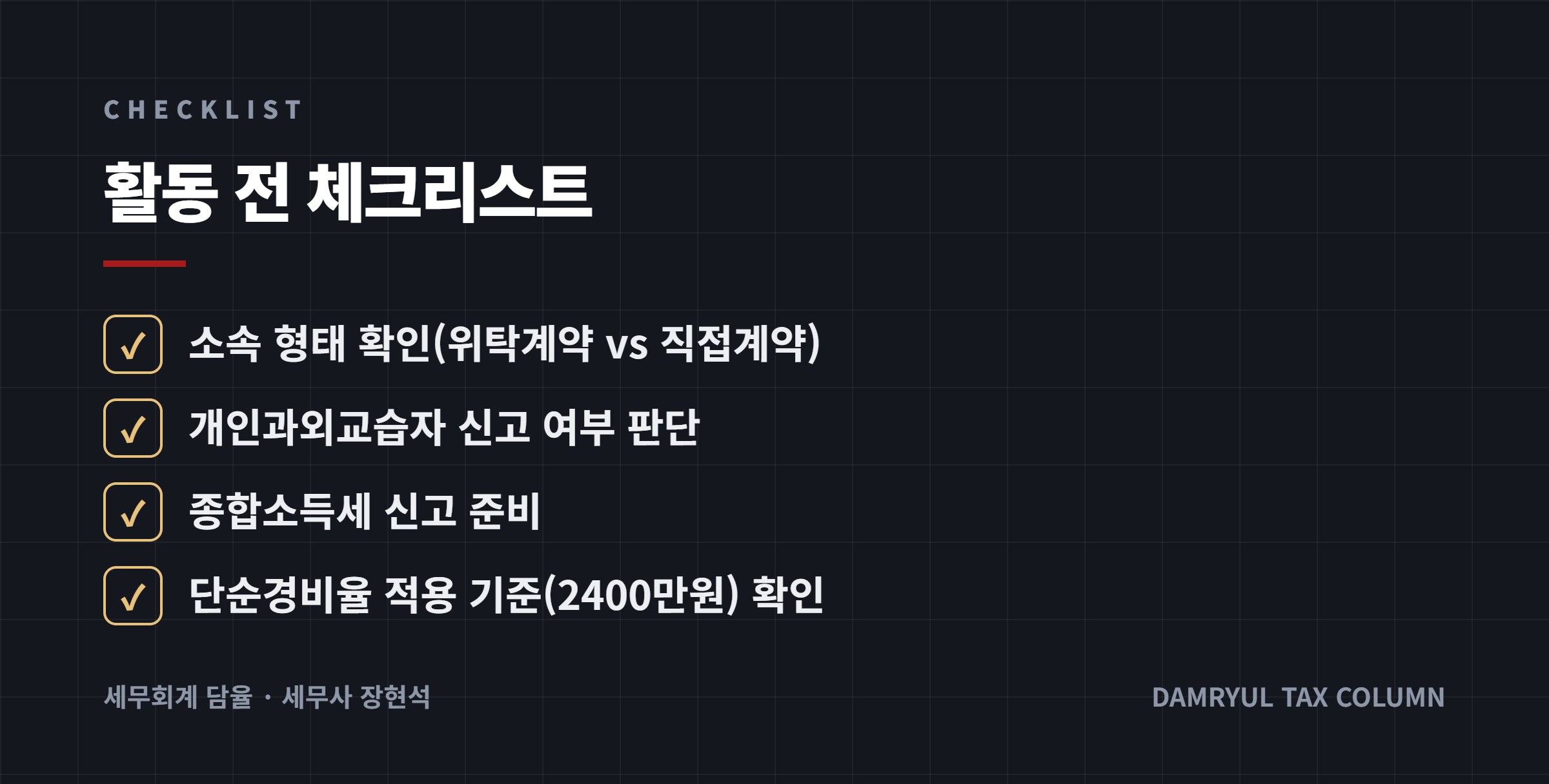 활동 전 체크리스트